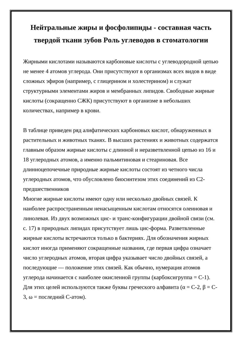Жирные кислоты в стоматологии 1