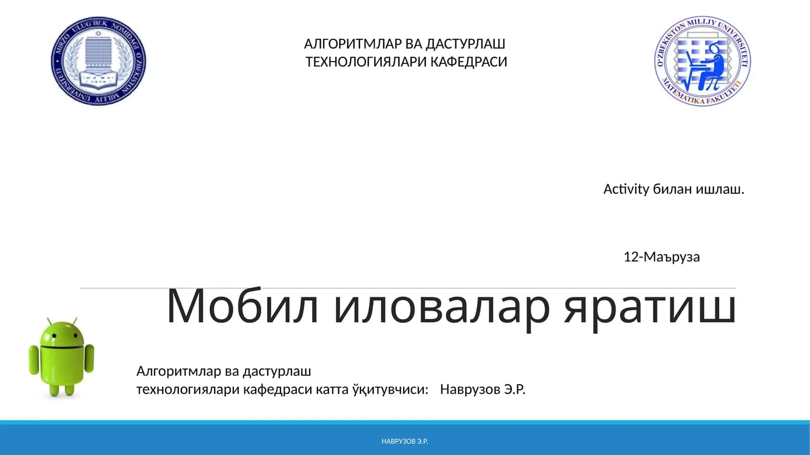 Алгоритмлар ва дастурлаш технологиялари 1