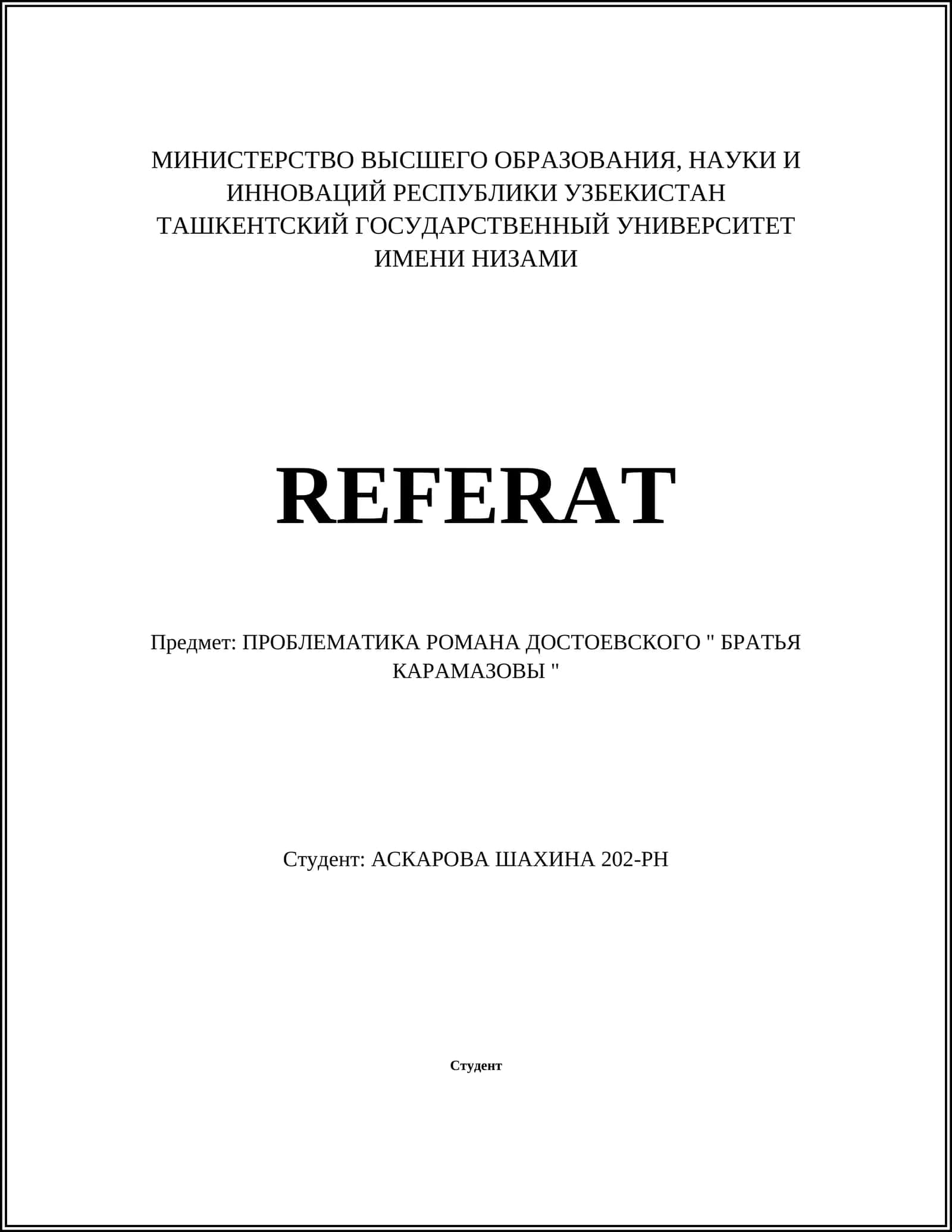 ПРОБЛЕМАТИКА РОМАНА ДОСТОЕВСКОГО " БРАТЬЯ КАРАМАЗОВЫ " 1