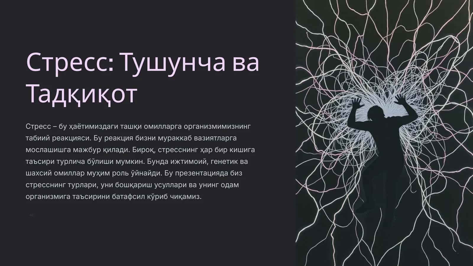 Стресс Тушунча ва Тадқиқот 1