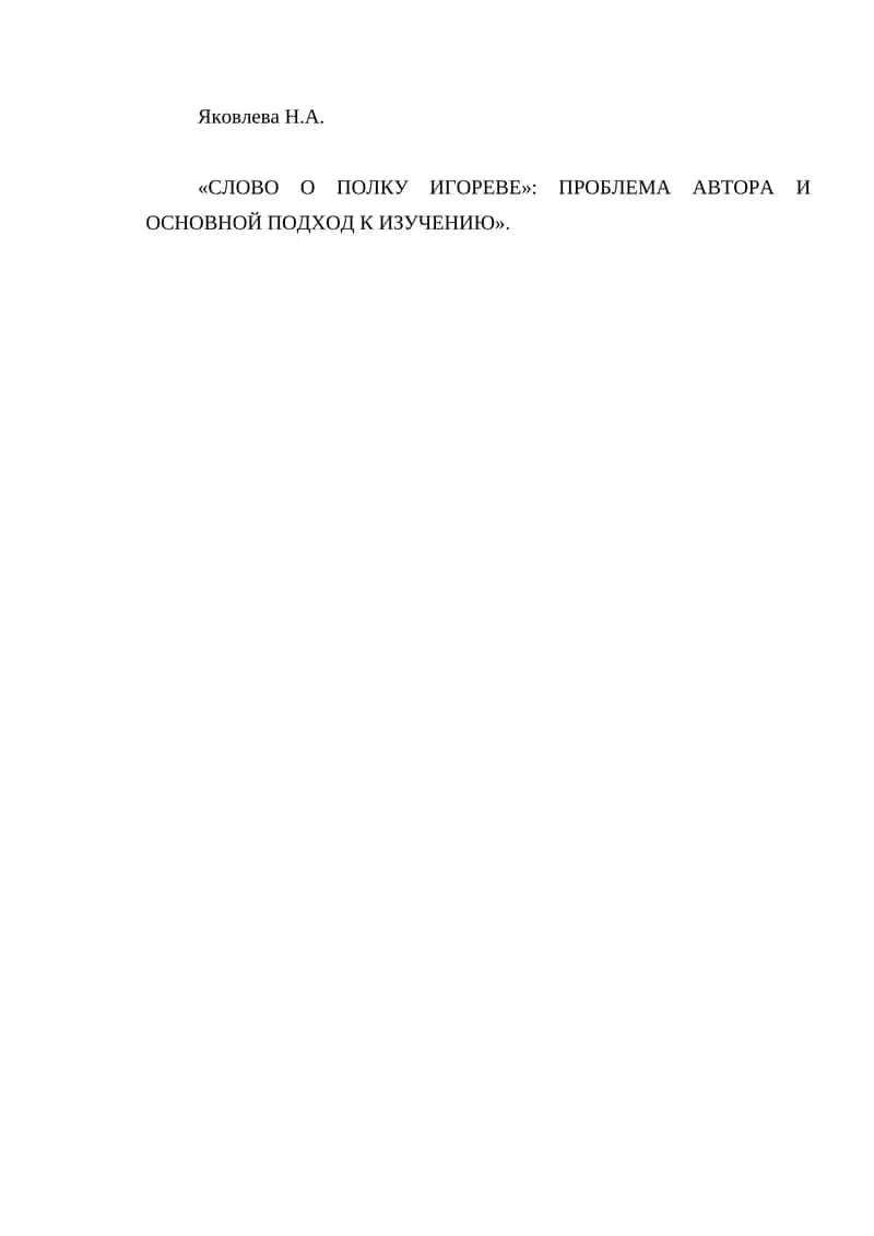 Слово о полку Игореве 1