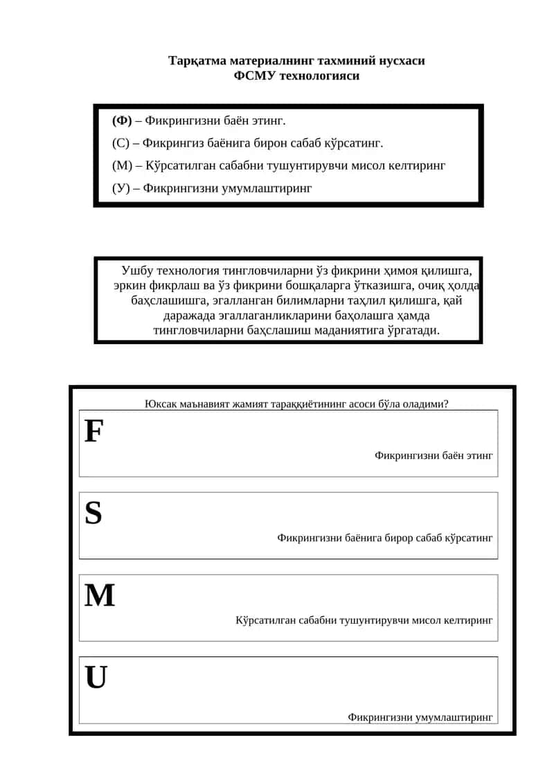 ФСМУ технологияси 1