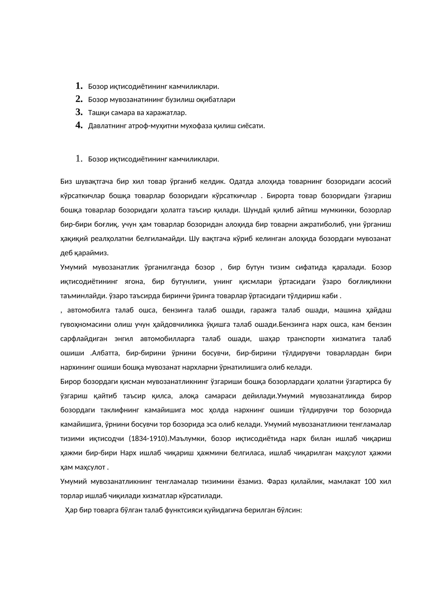 Бозор иқтисодиётининг камчиликлари 1
