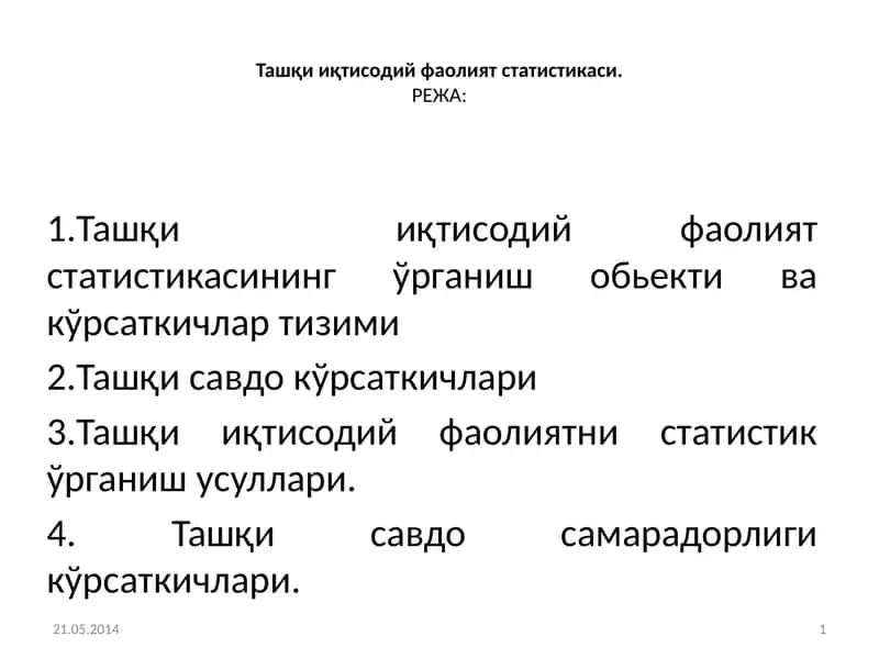 Ташқи иқтисодий фаолият статистикаси 1