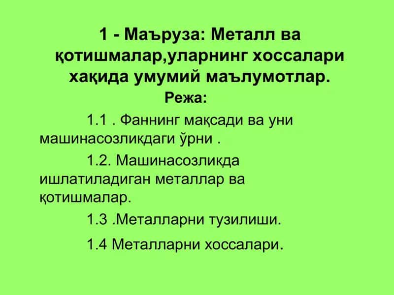 Конструксион материаллар технологияси (КМТ) 1