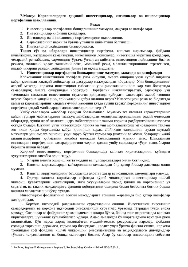 Инвестициялар портфели 1