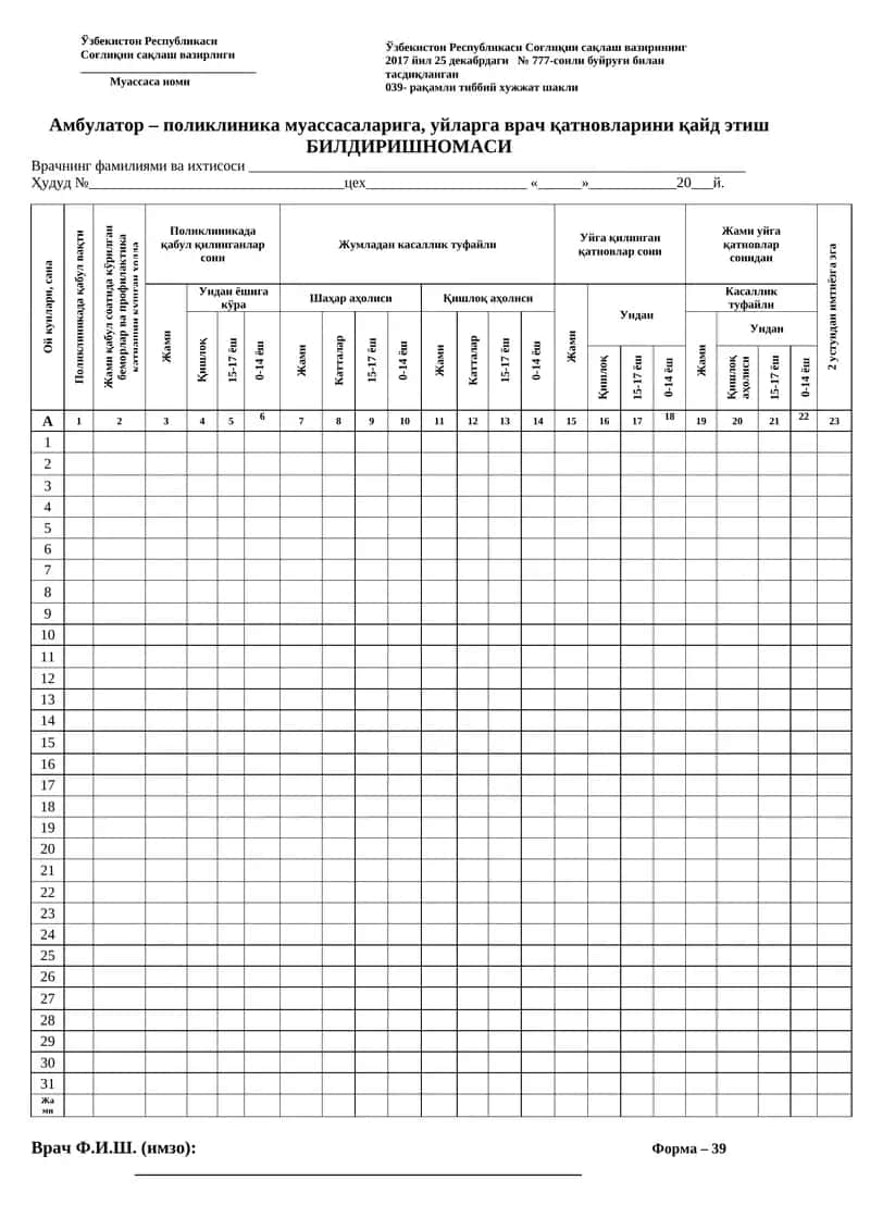 врач катновларини кайд етиш билдиришномаси 1