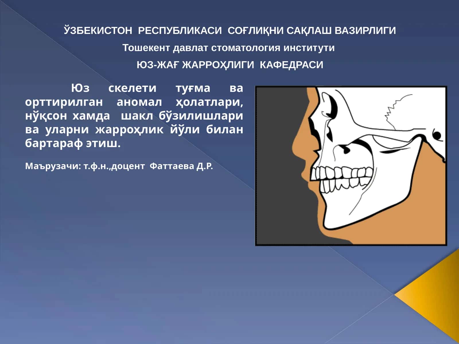 ЮЗ-ЖАҒ ЖАРРОҲЛИГИ КАФЕДРАСИ 1