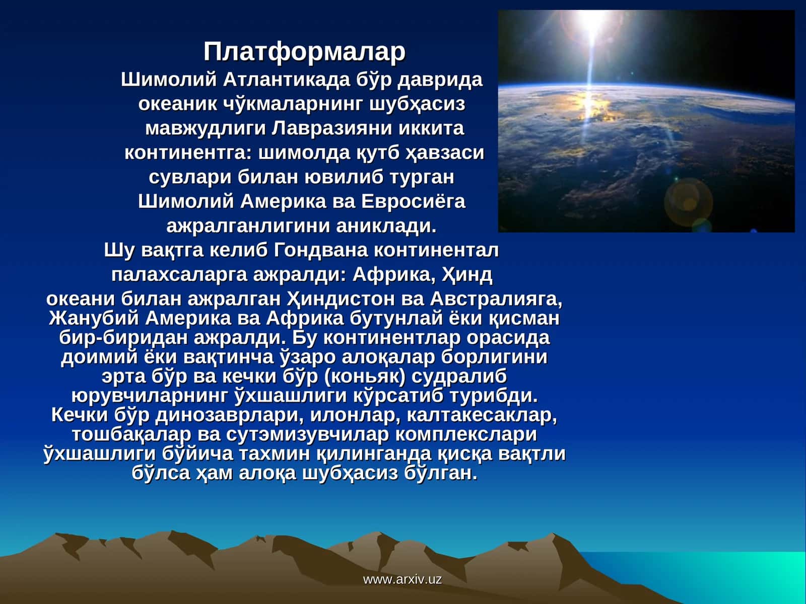 Платформалар 1