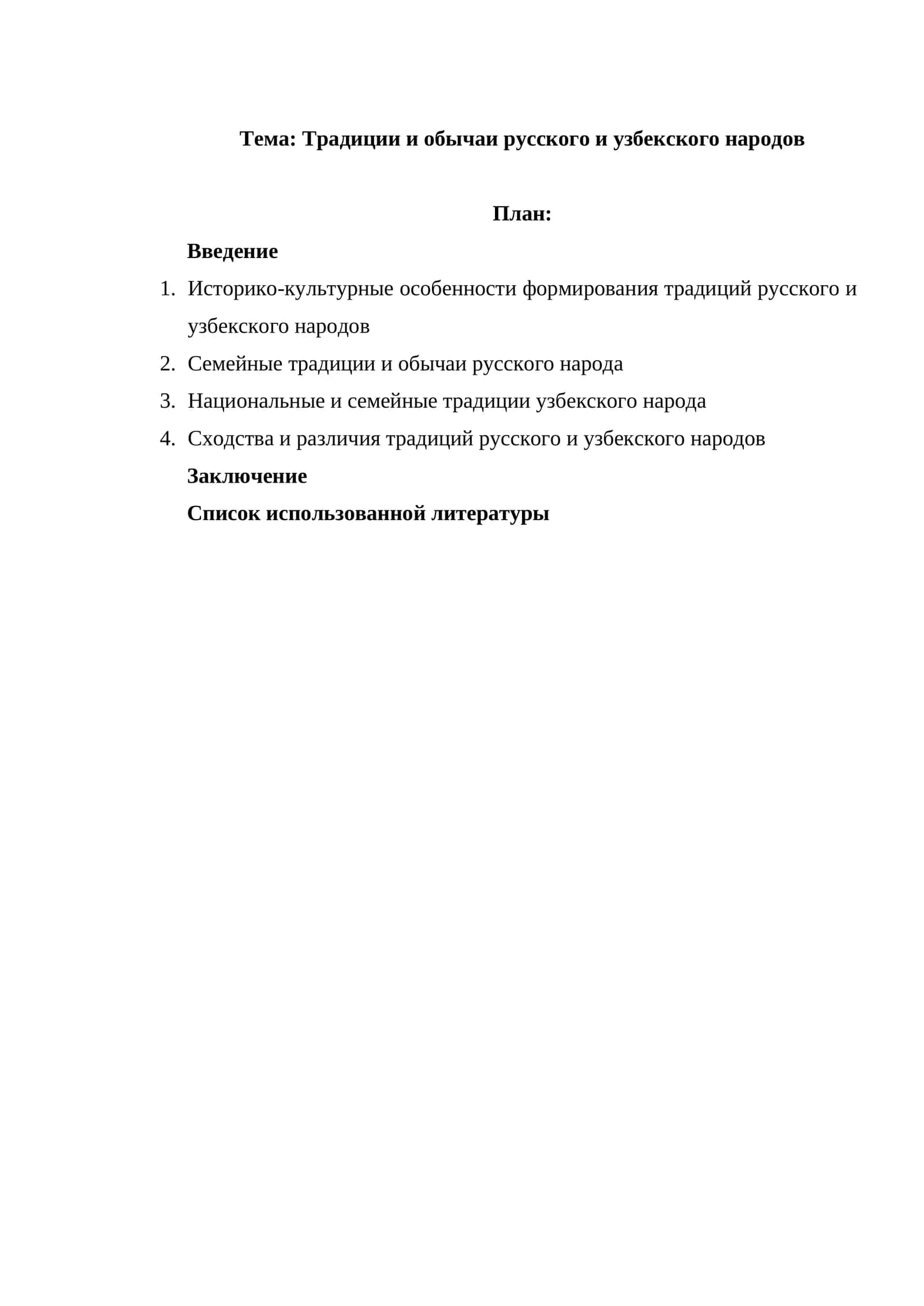 Традиции и обычаи русского и узбекского народов 1