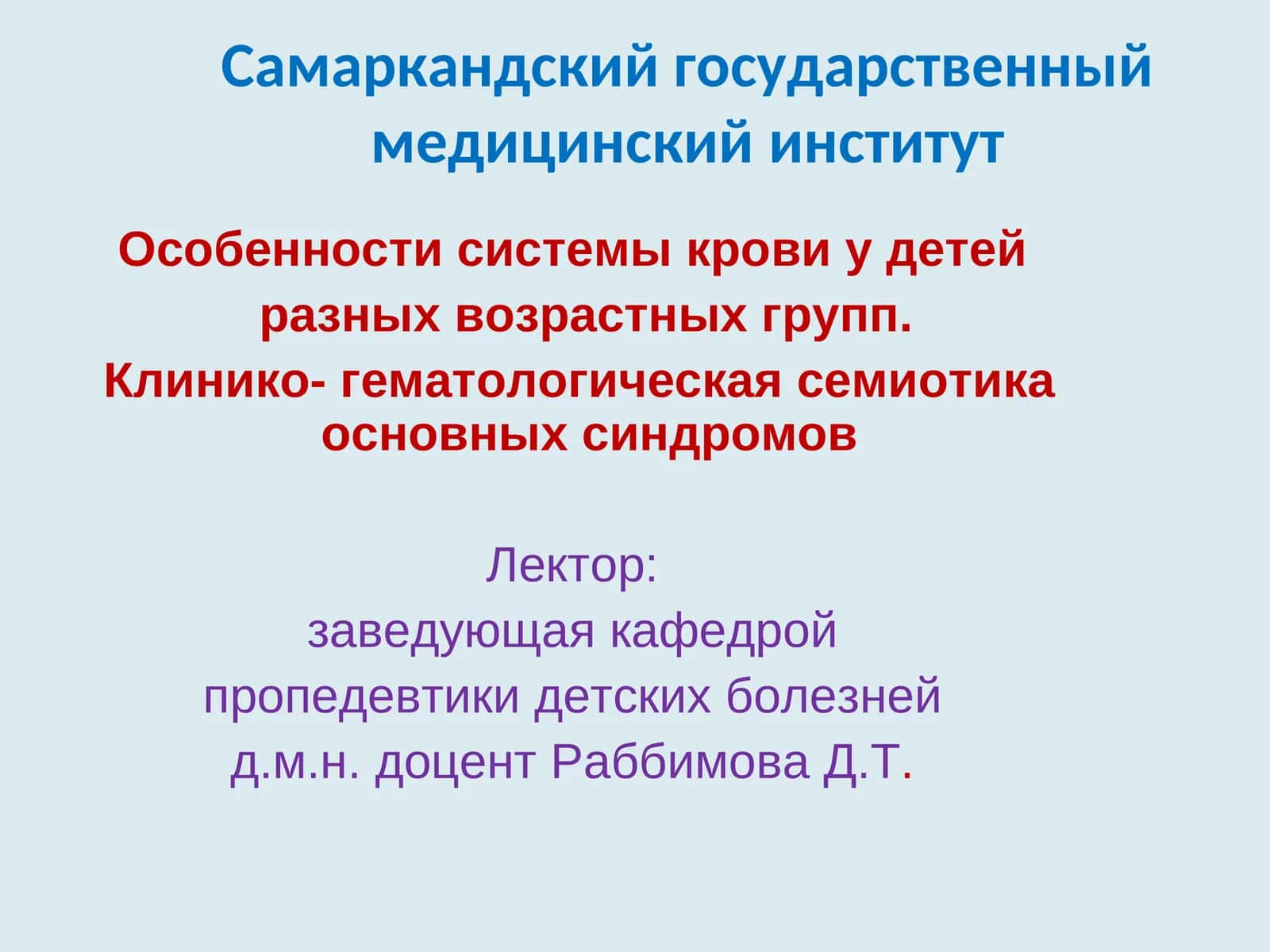 Особенности системы крови у детей 1
