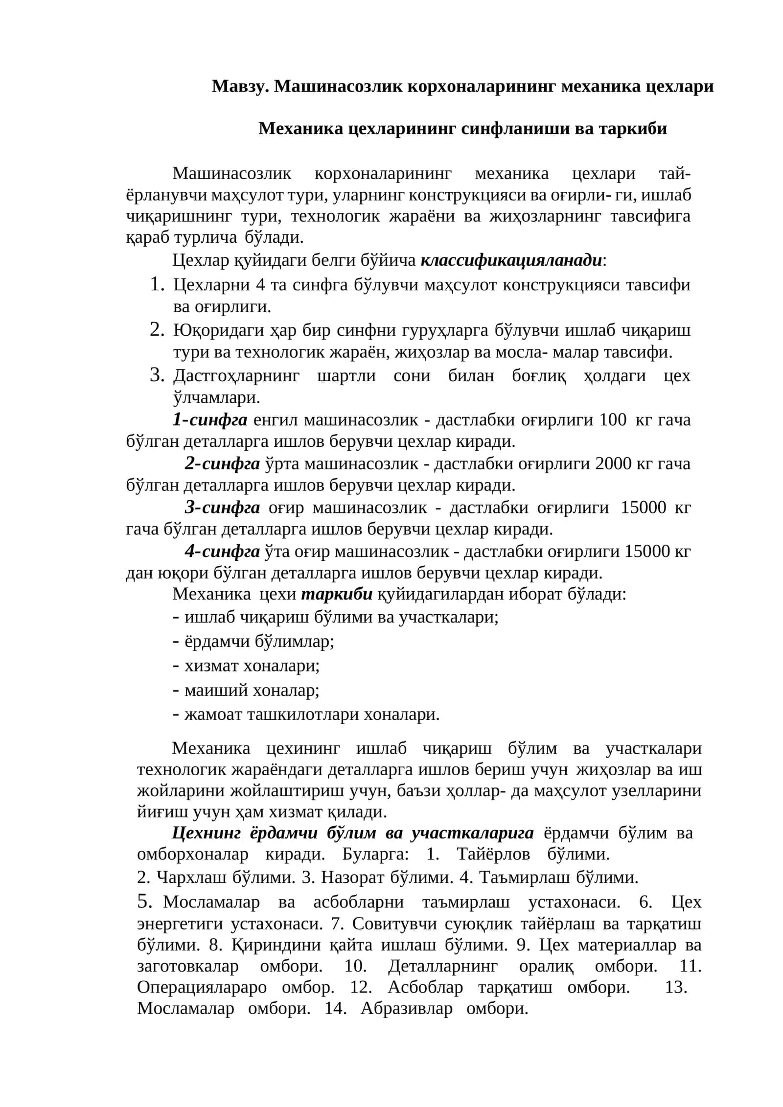 Машинасозлик корхоналарининг механика цехлари 1