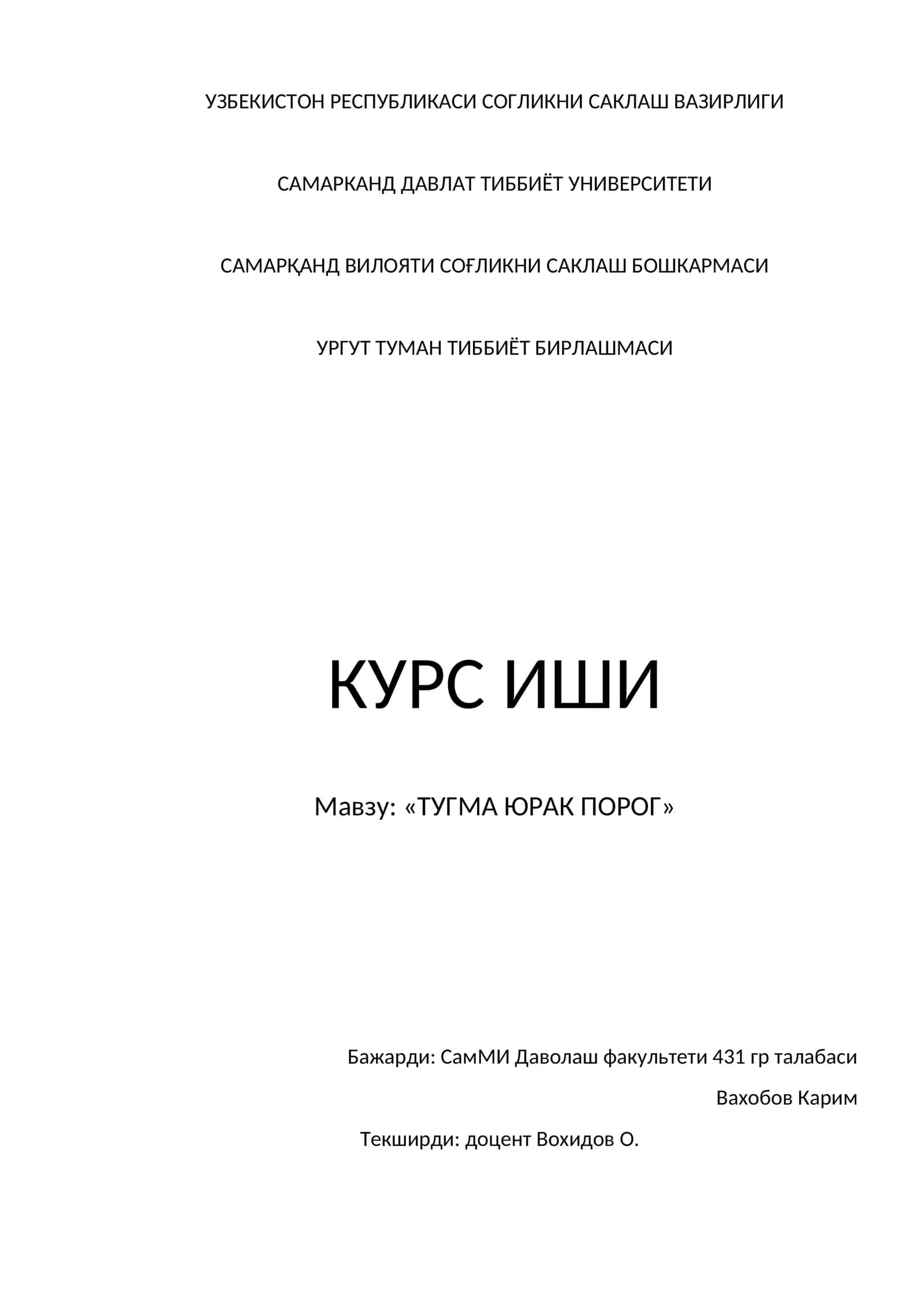 ТУГМА ЮРАК ПОРОГ 1