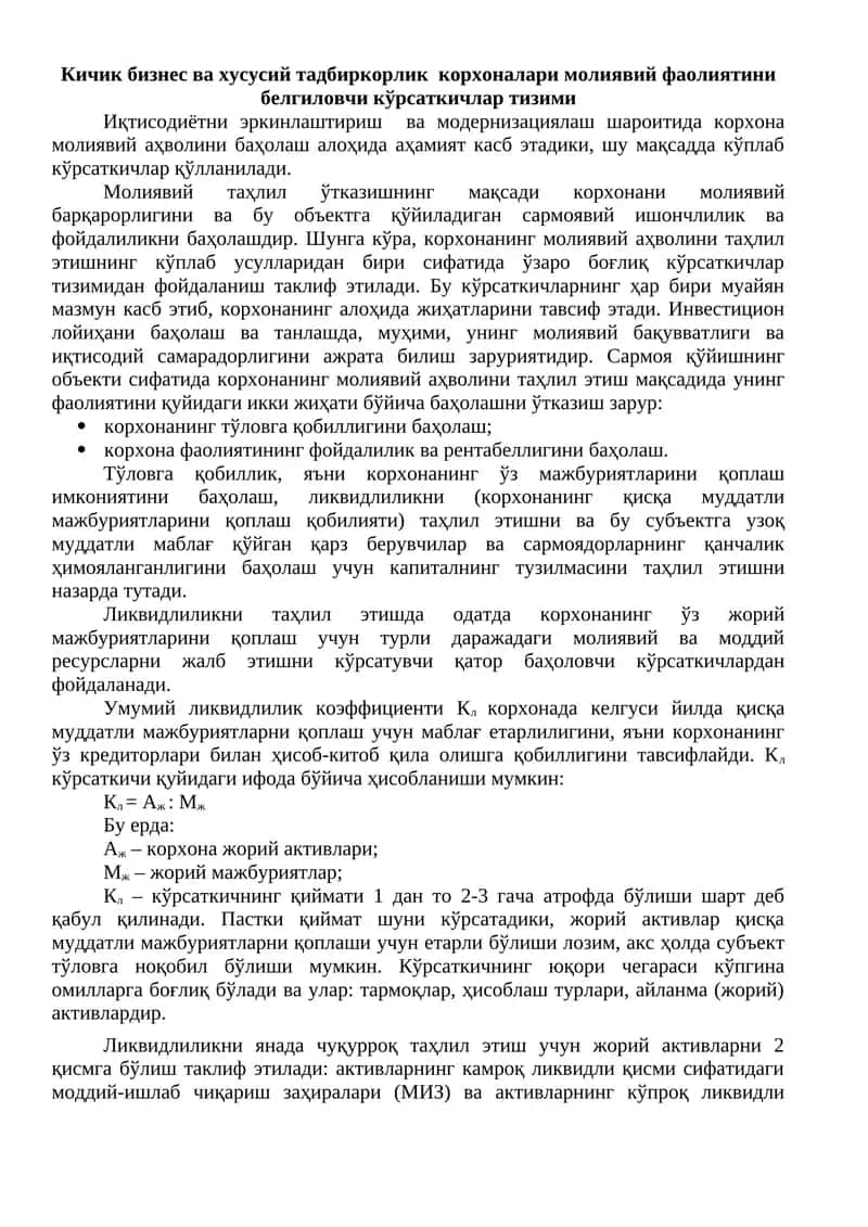 Корхоналар молиявий фаолияти баҳолаш тизими 1