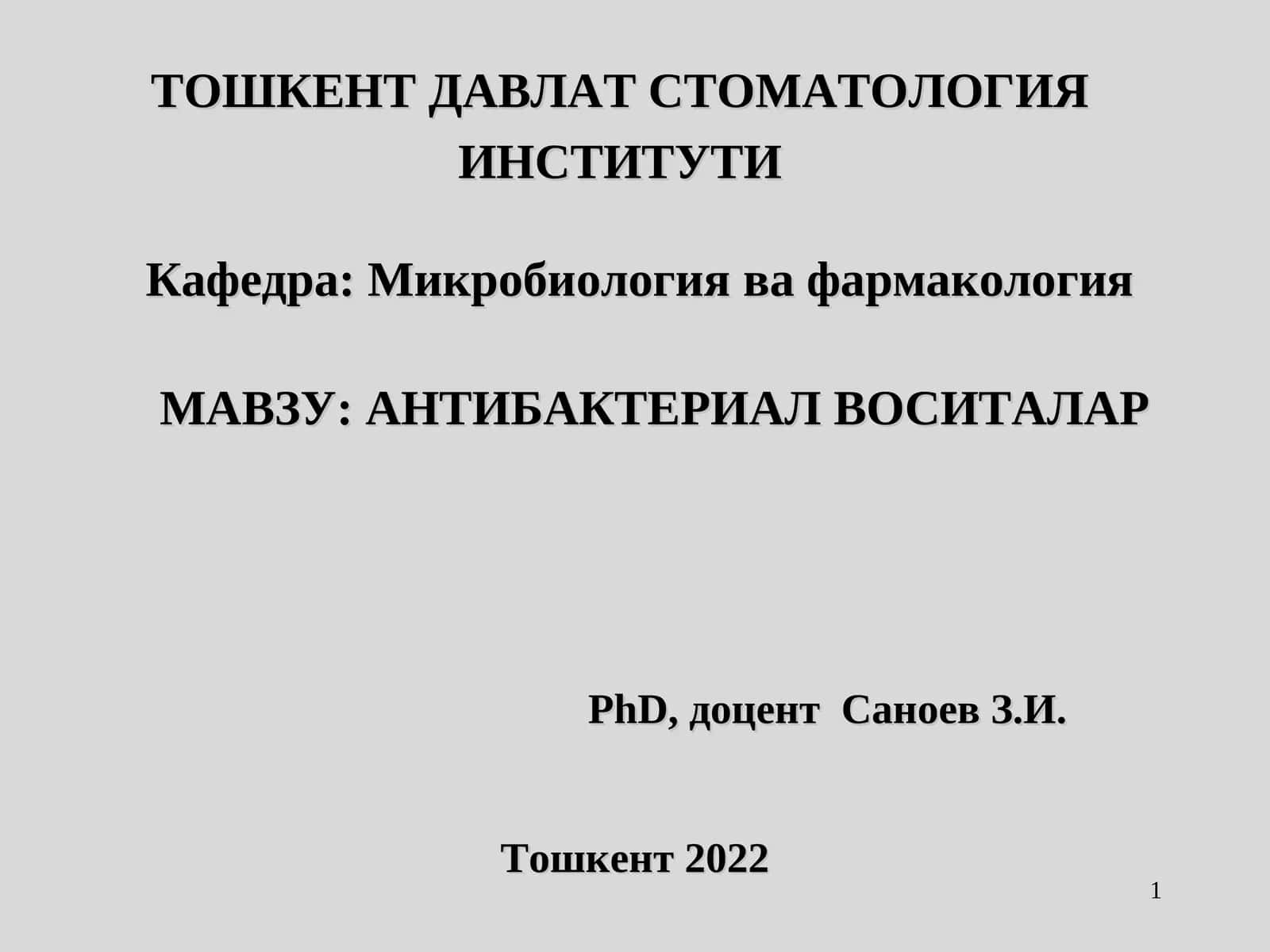 АНТИБАКТЕРИАЛ ВОСИТАЛАР 1