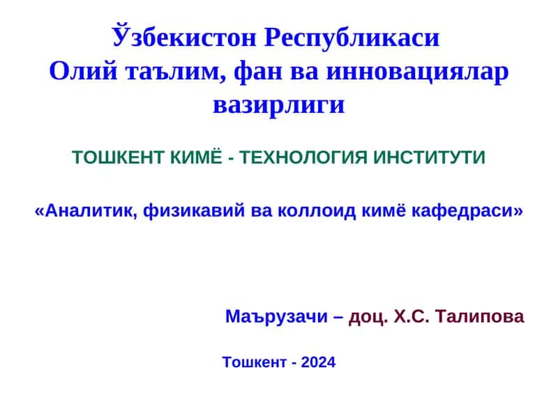 Аналитик, физикавий ва коллоид кимё 1
