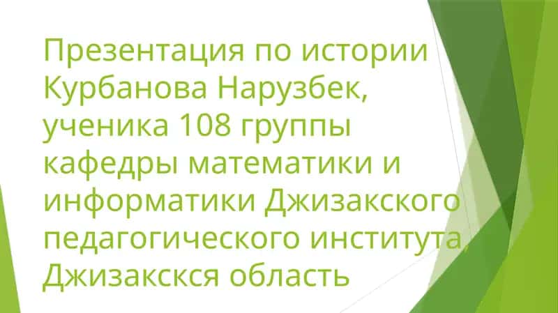 Презентация по истории 1