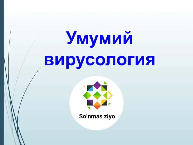 Умумий вирусология 1