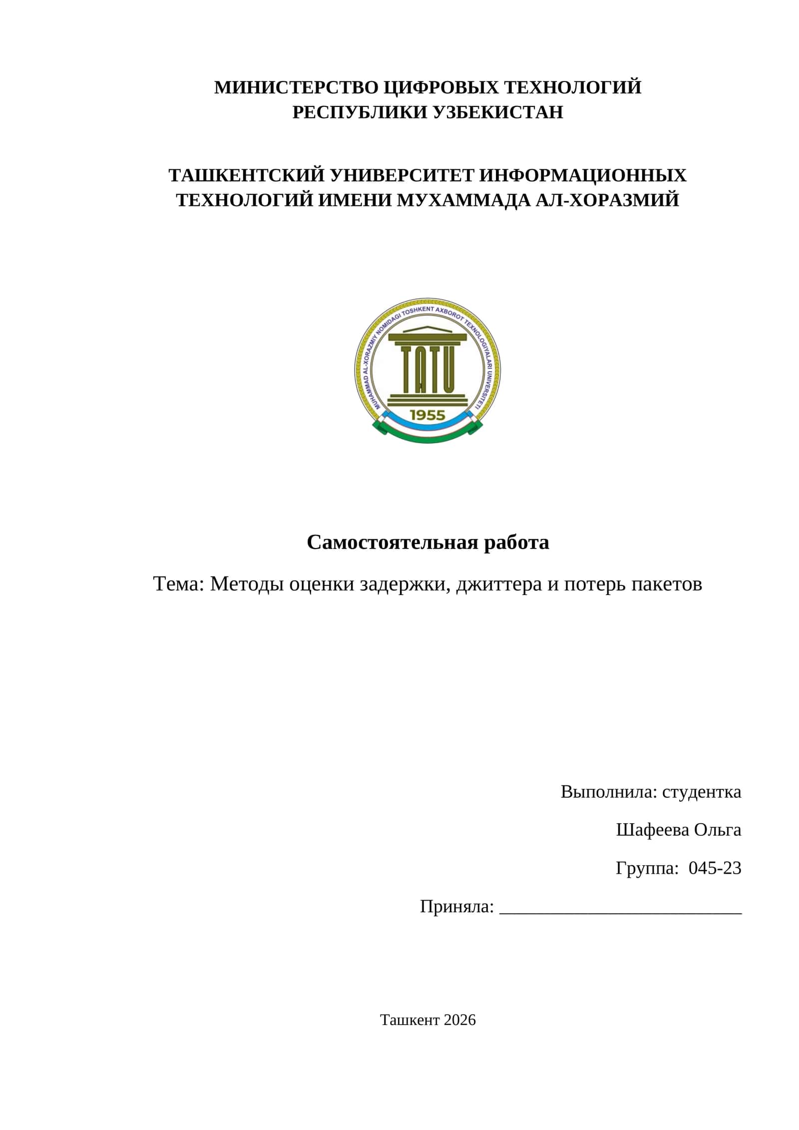Методы оценки задержки, джиттера и потерь пакетов 1