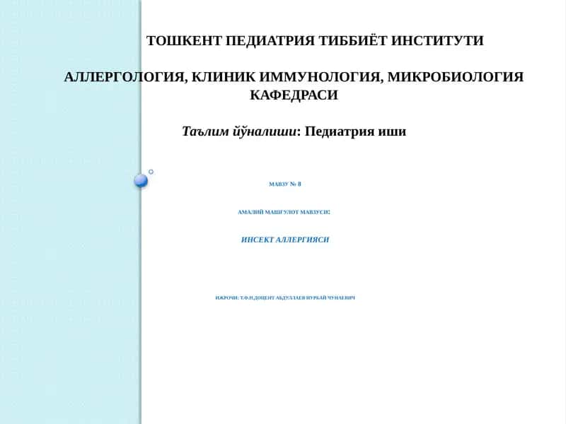 Инсекталлергияси 1