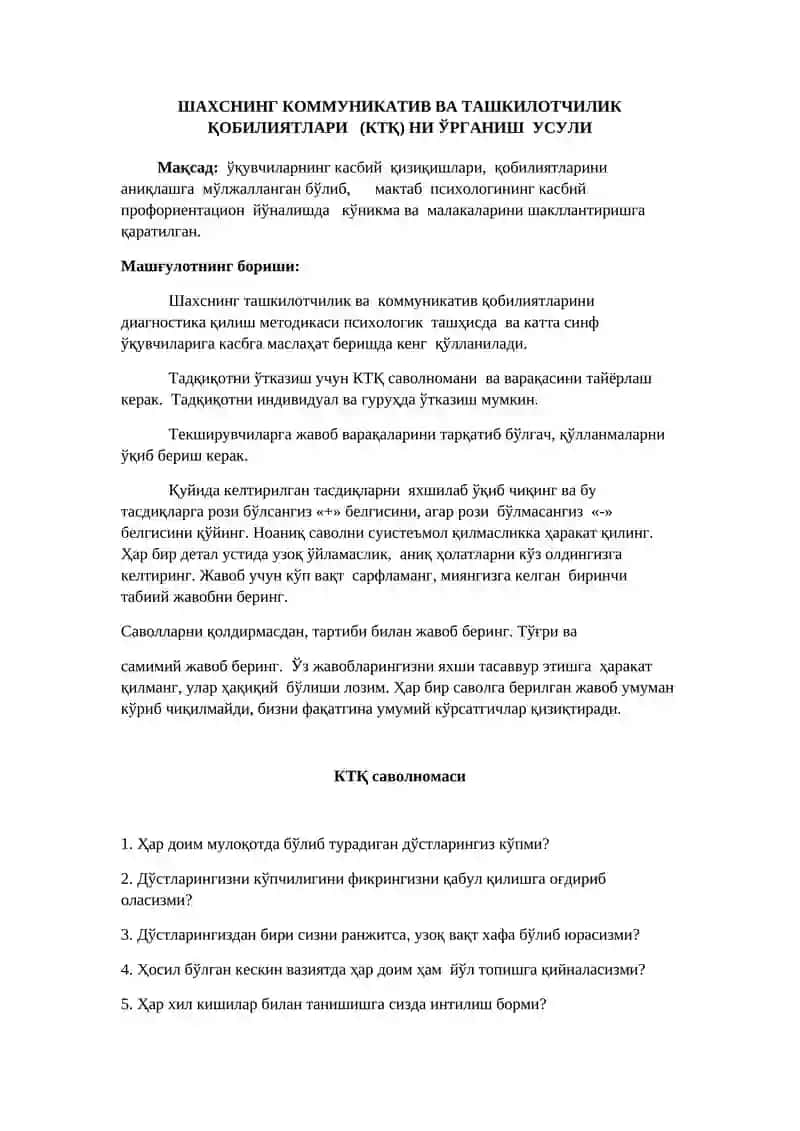 ШАХСНИНГ КОММУНИКАТИВ ВА ТАШКИЛОТЧИЛИК ҚОБИЛИЯТЛАРИ (КТҚ) НИ ЎРГАНИШ УСУЛИ