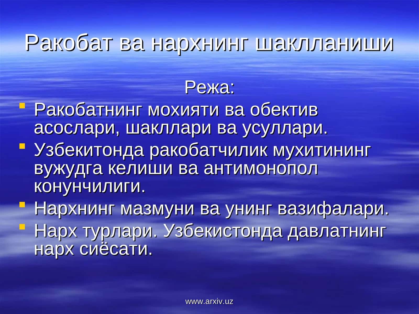 Ракобат ва нархнинг шаклланиши 1