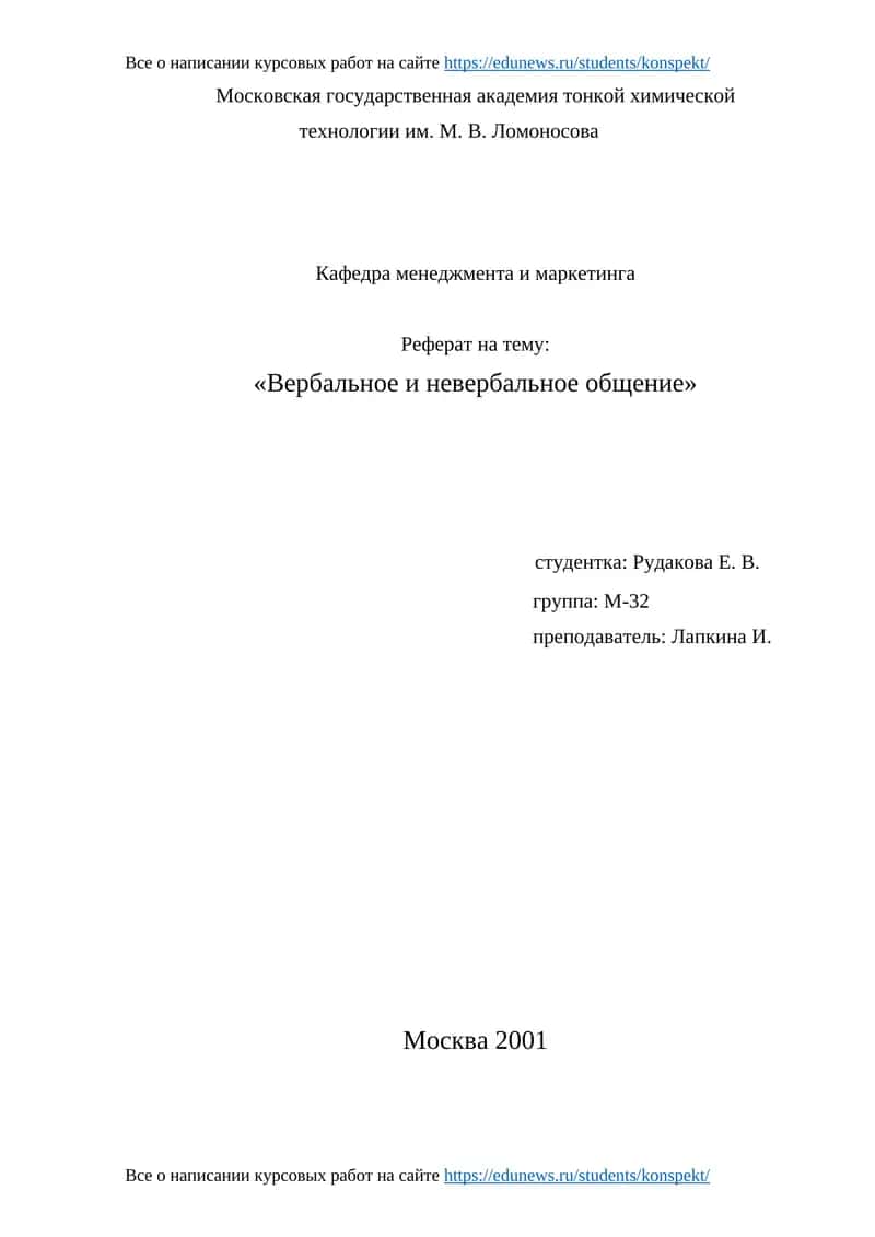 Вербальное и невербальное общение 1