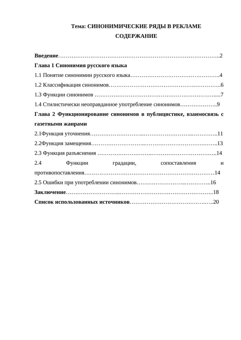 Синонимические ряды в рекламе 1