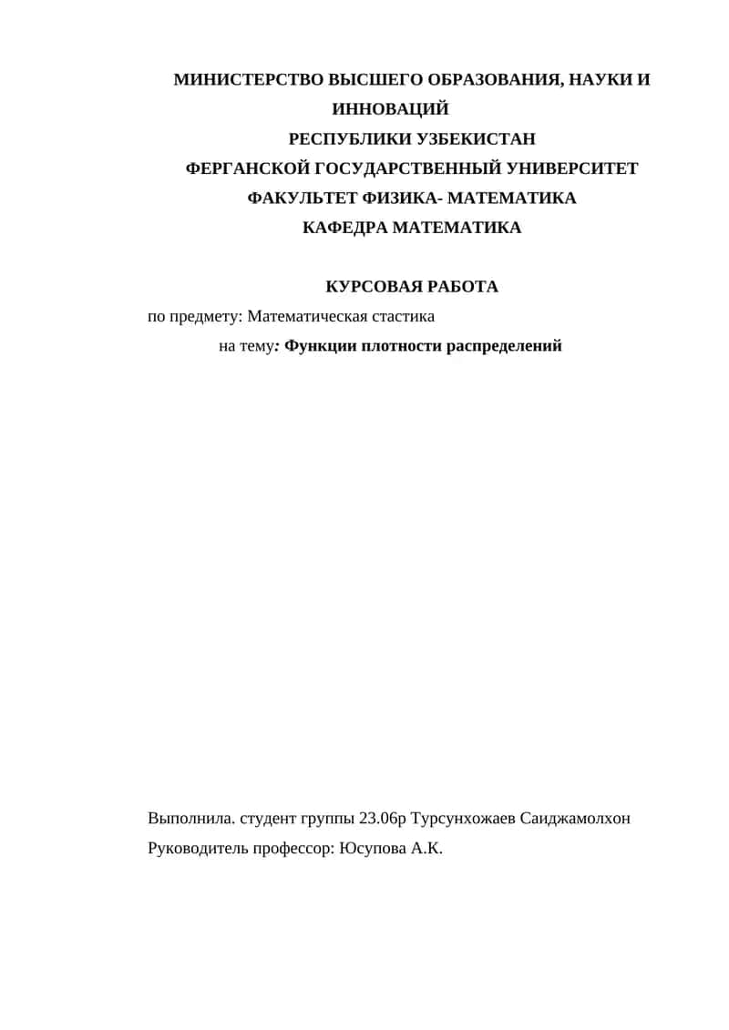 Функции плотности распределений 1
