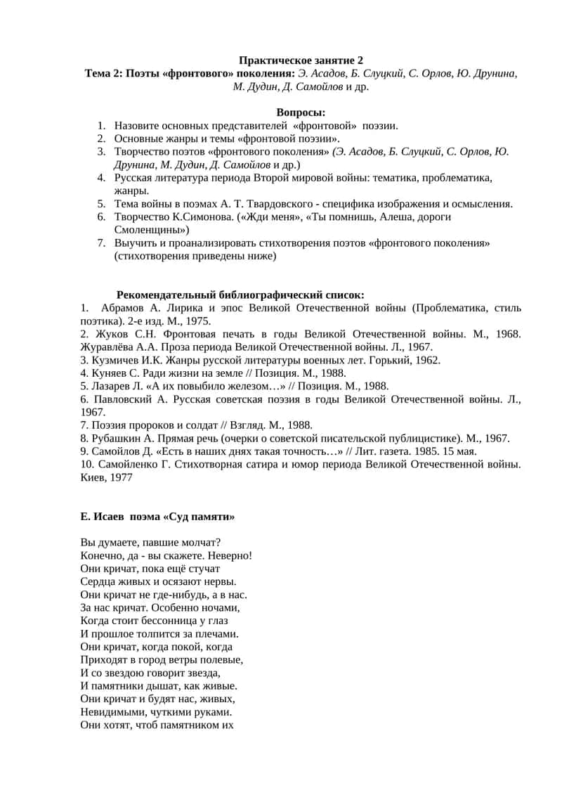 Проблематика, стиль поэтика 1