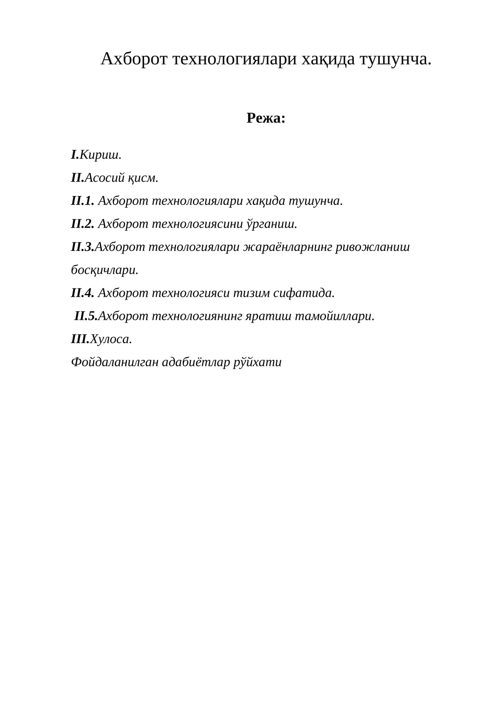 Ахборот технологиялари хақида тушунча 1