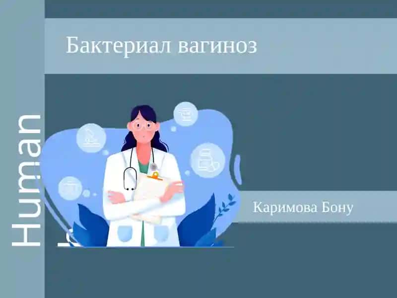 Бактериал вагиноз