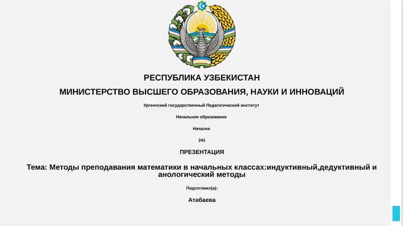Методы преподавания математики в начальных классах 1