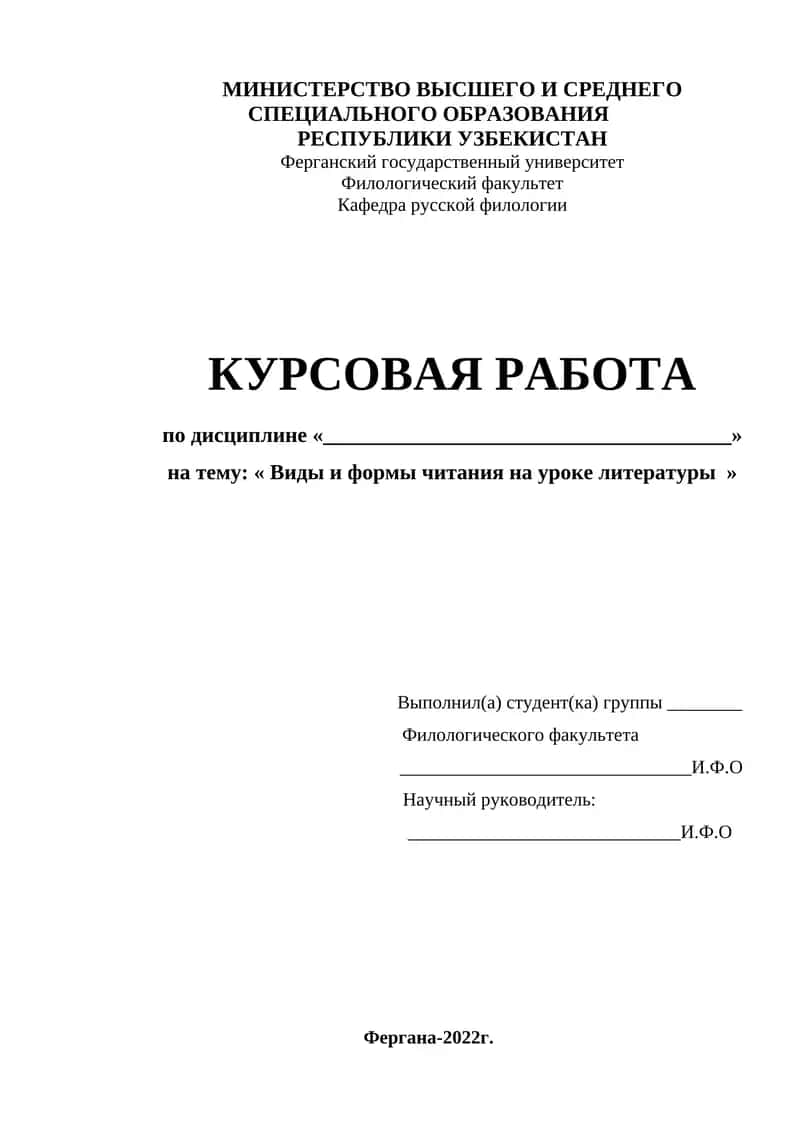 Виды и формы читания на уроке литературы 1