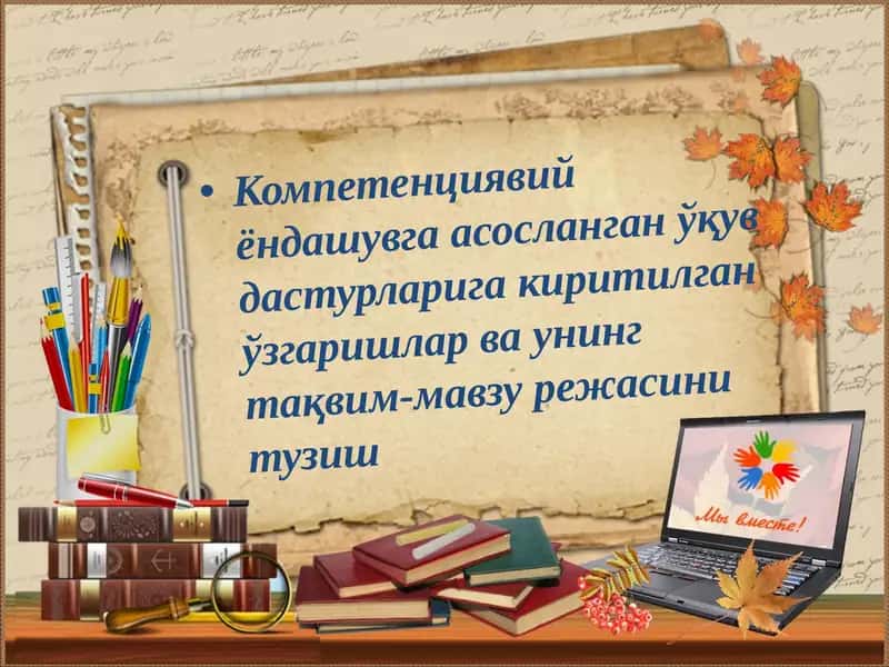 Интеграциялашуви ва технологияларнинг ривожланиши 1
