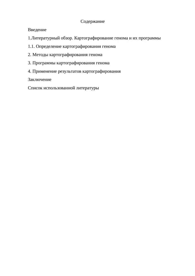 Картографирование генома 1
