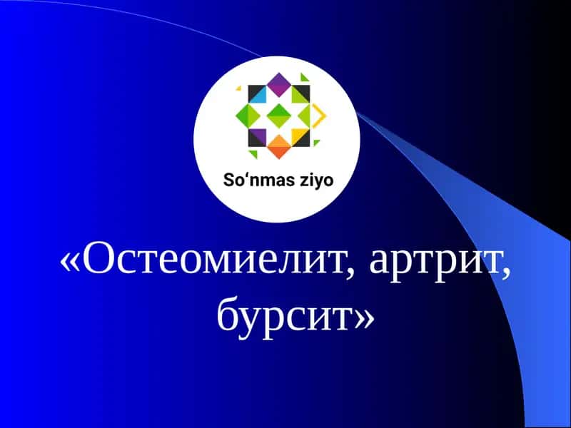 Остеомиелит, артрит, бурсит 1