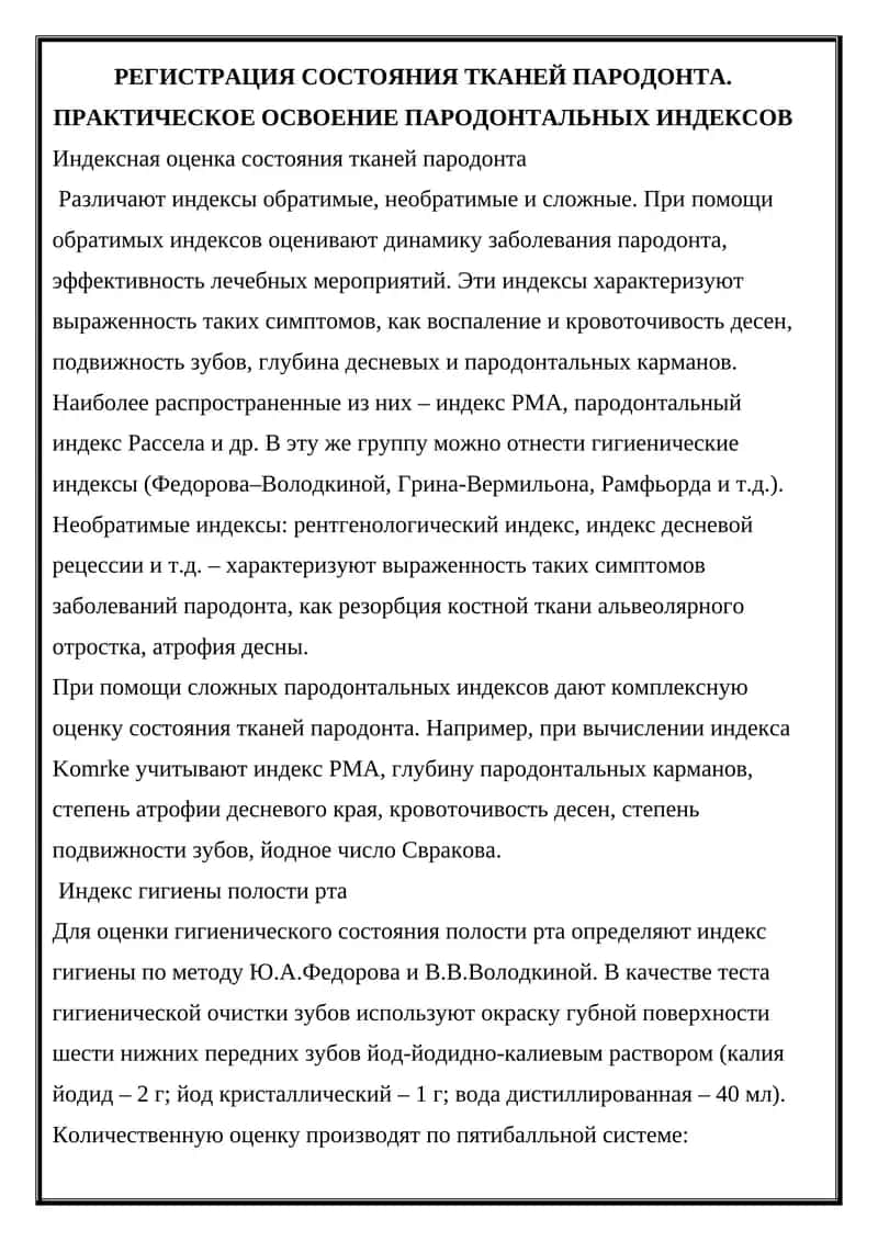 Регистрация состояния тканей пародонта 1
