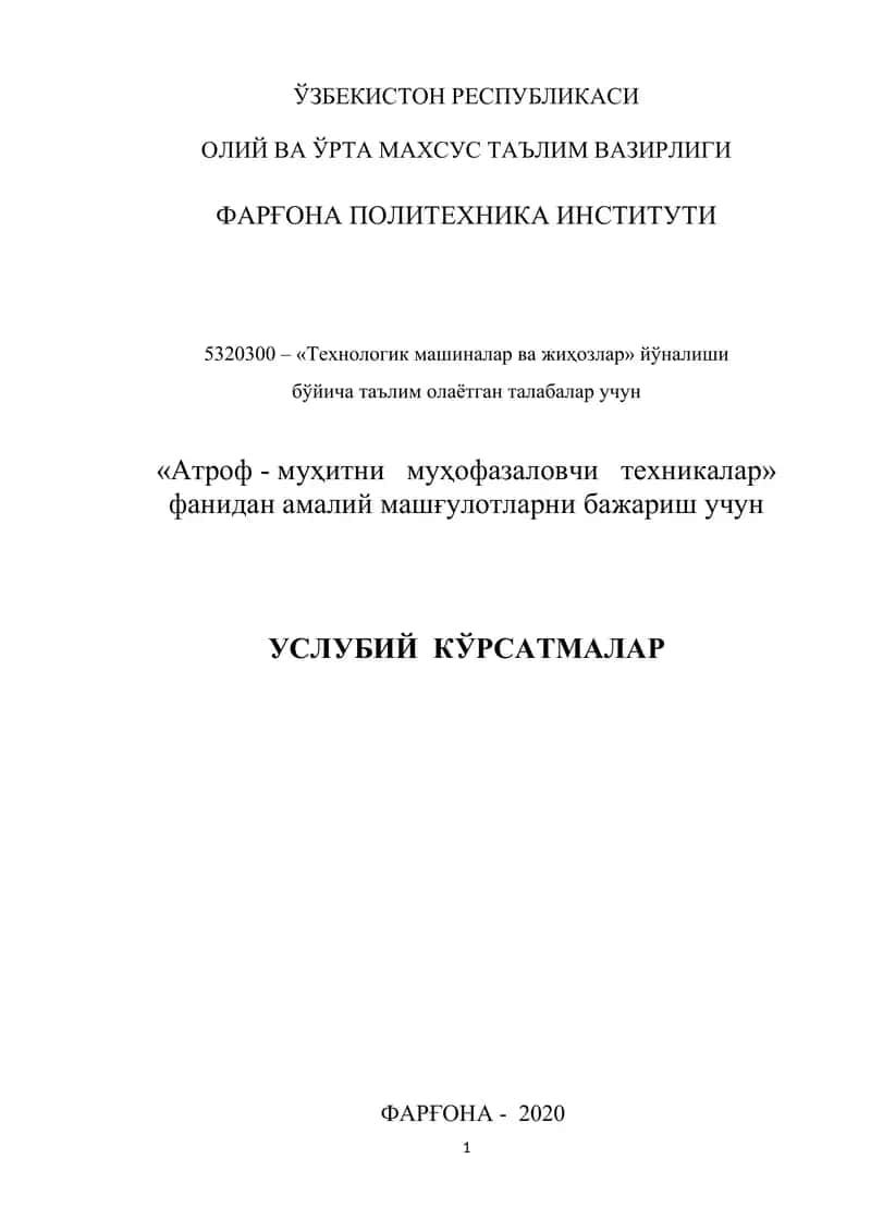 ЗАРРАЧАЛАРНИ МИКРОСКОП ЁРДАМИДА АНАЛИЗ ҚИЛИШ 1