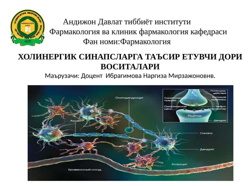 Фармакология 1
