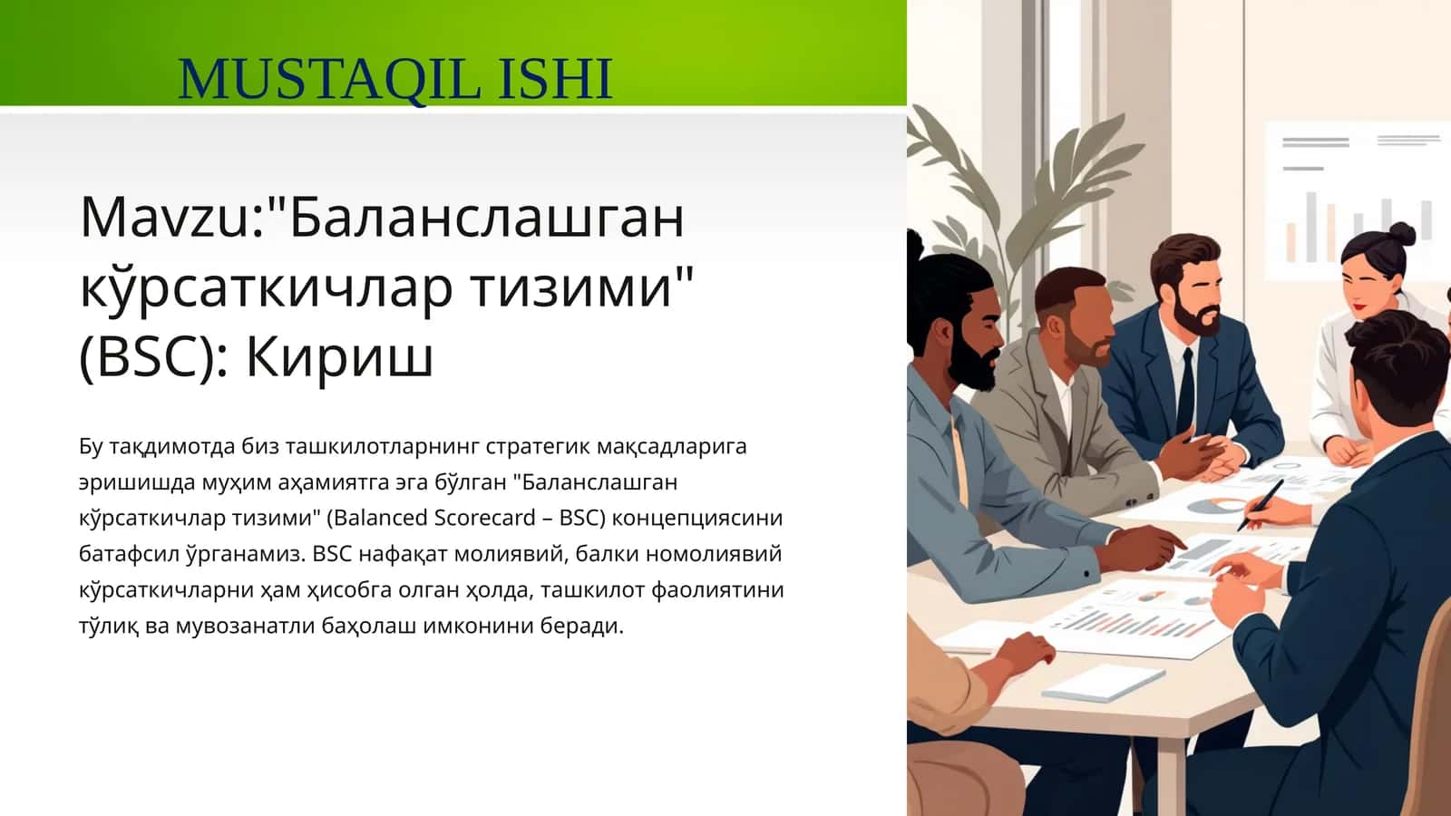 "Баланслашган кўрсаткичлар тизими" (BSC): Кириш 1