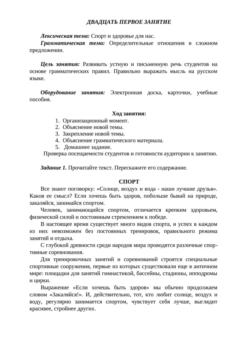 Двадцать первое занятие 1