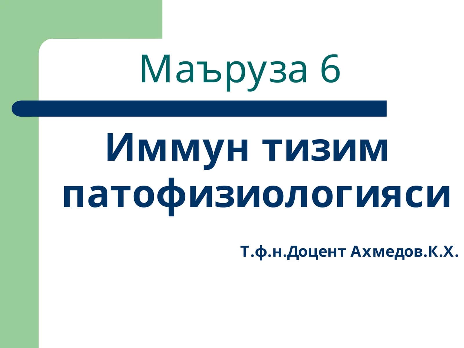 Маъруза6 1