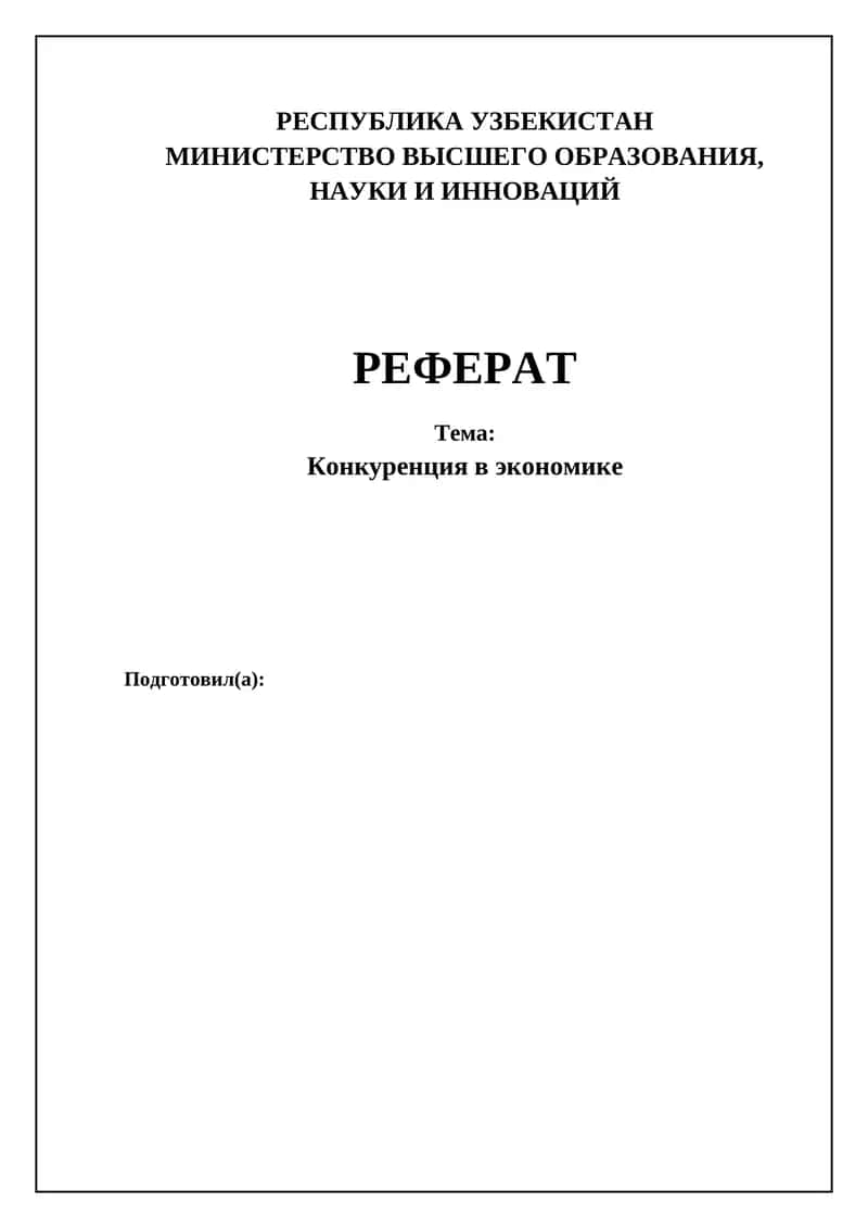 Конкуренция в экономике 1
