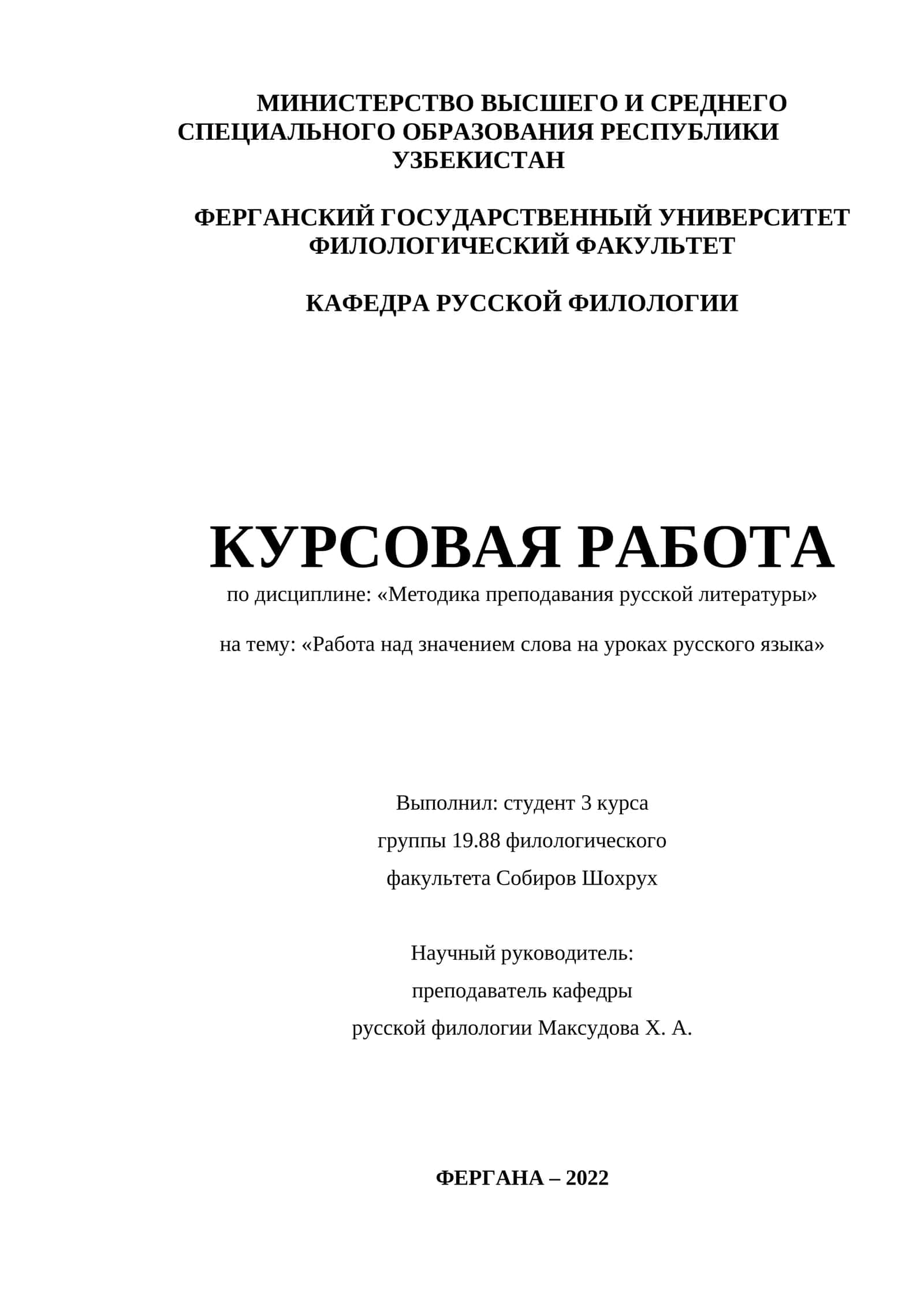 Работа над значением слова на уроках русского языка 1