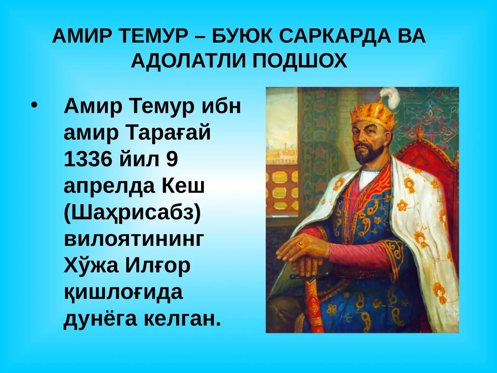 Амир Темур – Буюк саркарда ва адолатли подшох 1