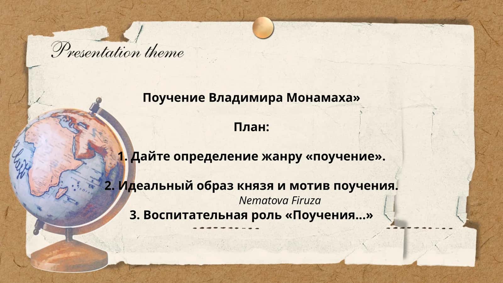 Поучение Владимира Монамаха 1