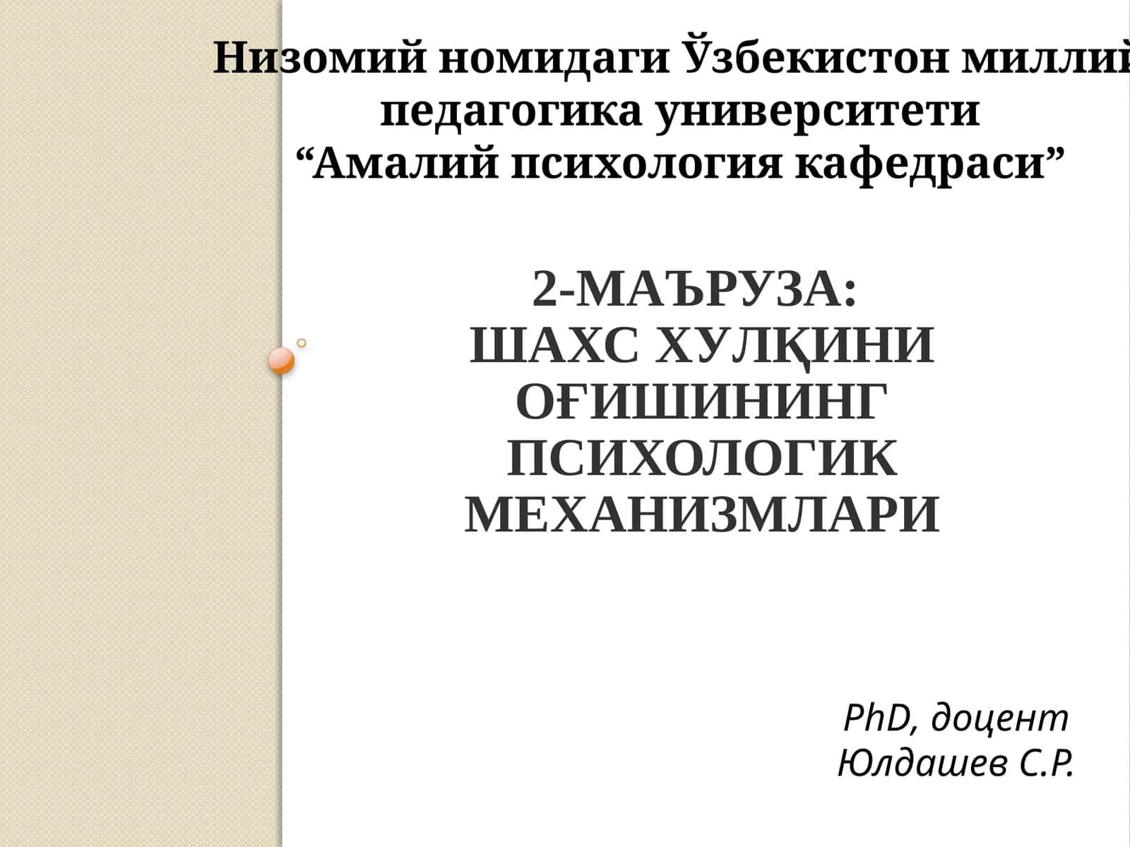 Девиант хулқ ка экзистенционал-гуманистик ёндашувлар 1