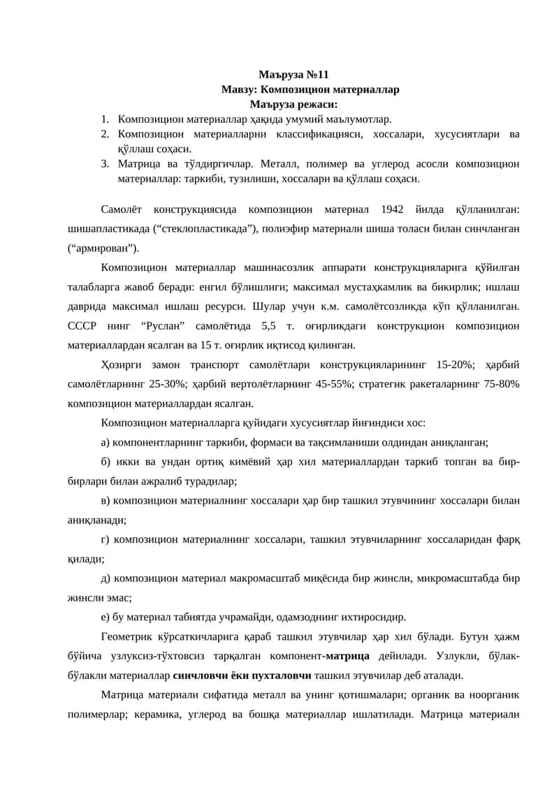Композицион материаллар 1