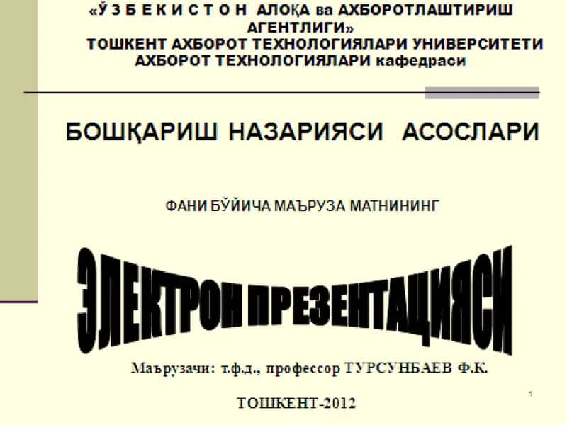 Бошқариш тушунчаси 1